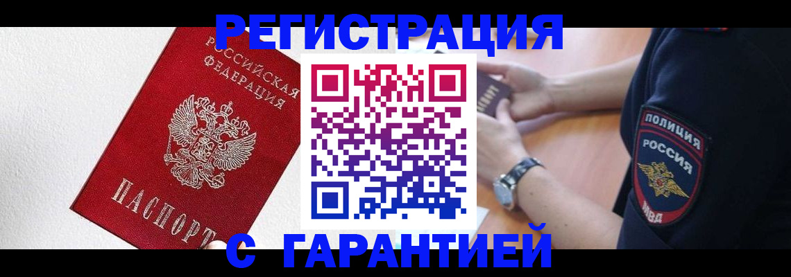 временная регистрация надежно в Приволжске