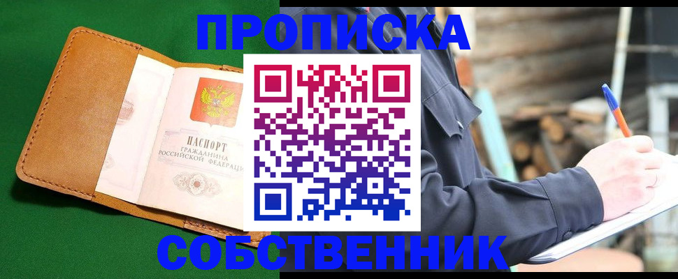 купить прописку в Приволжске